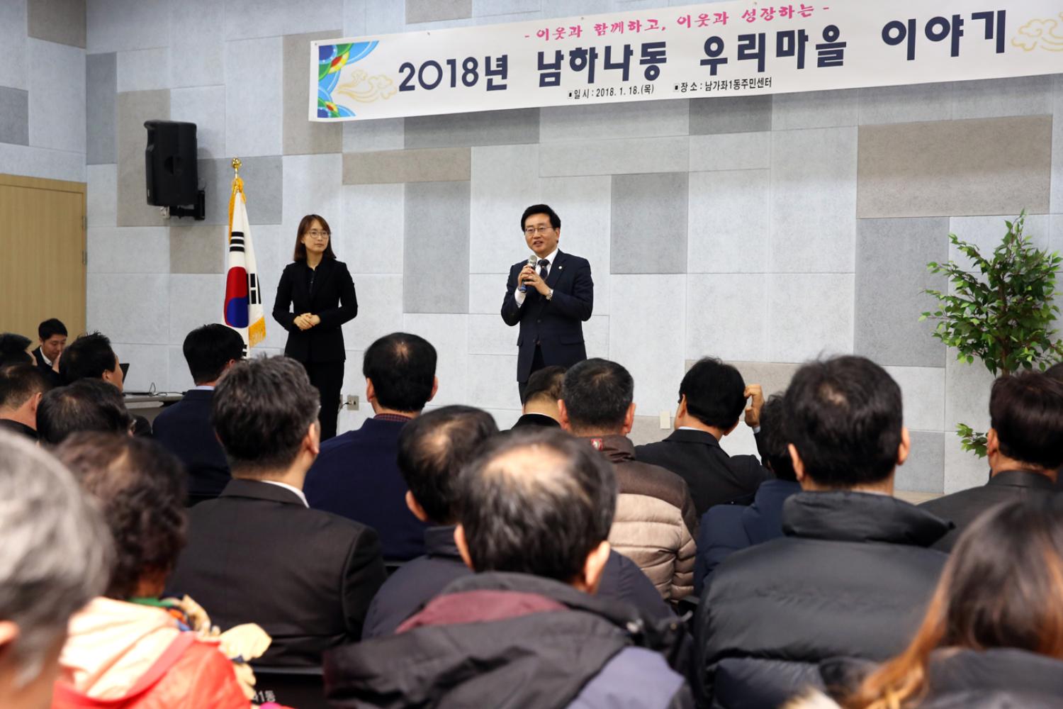 2018년 동 구정업무보고회-남가좌1동 22