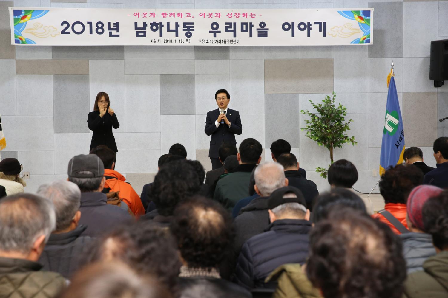 2018년 동 구정업무보고회-남가좌1동 23