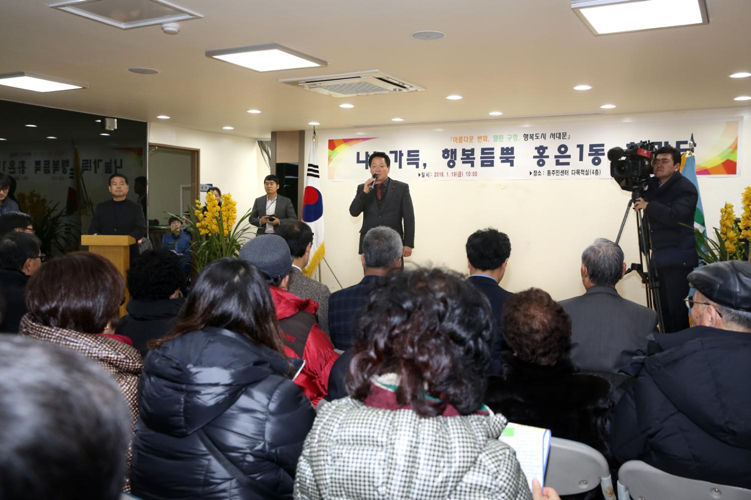 2018년 동 구정업무보고회-홍은1동 4