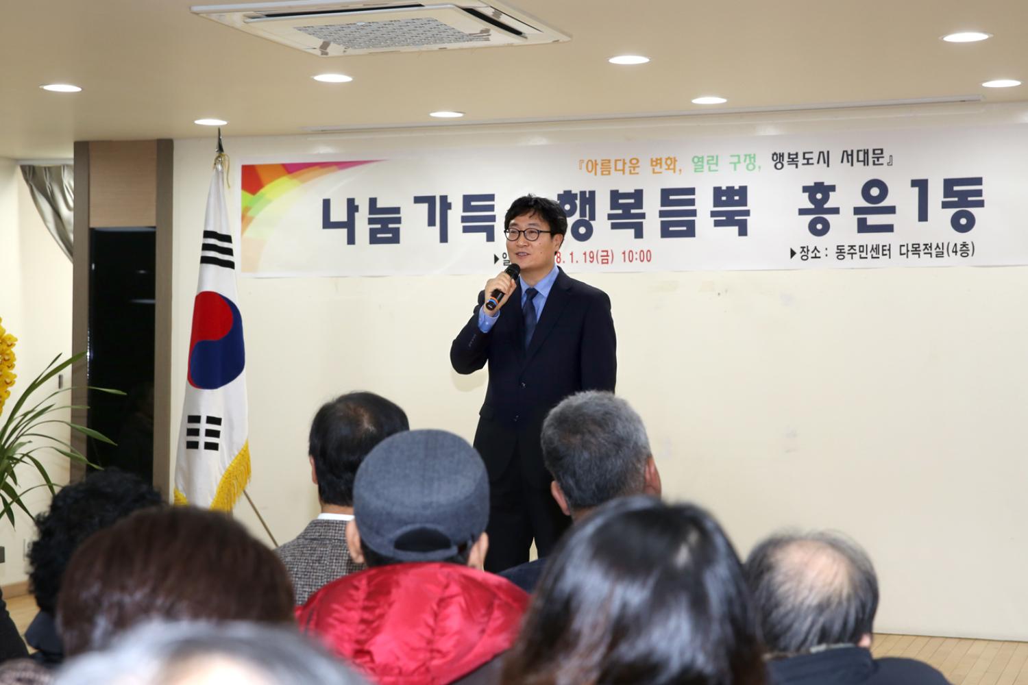 2018년 동 구정업무보고회-홍은1동 6