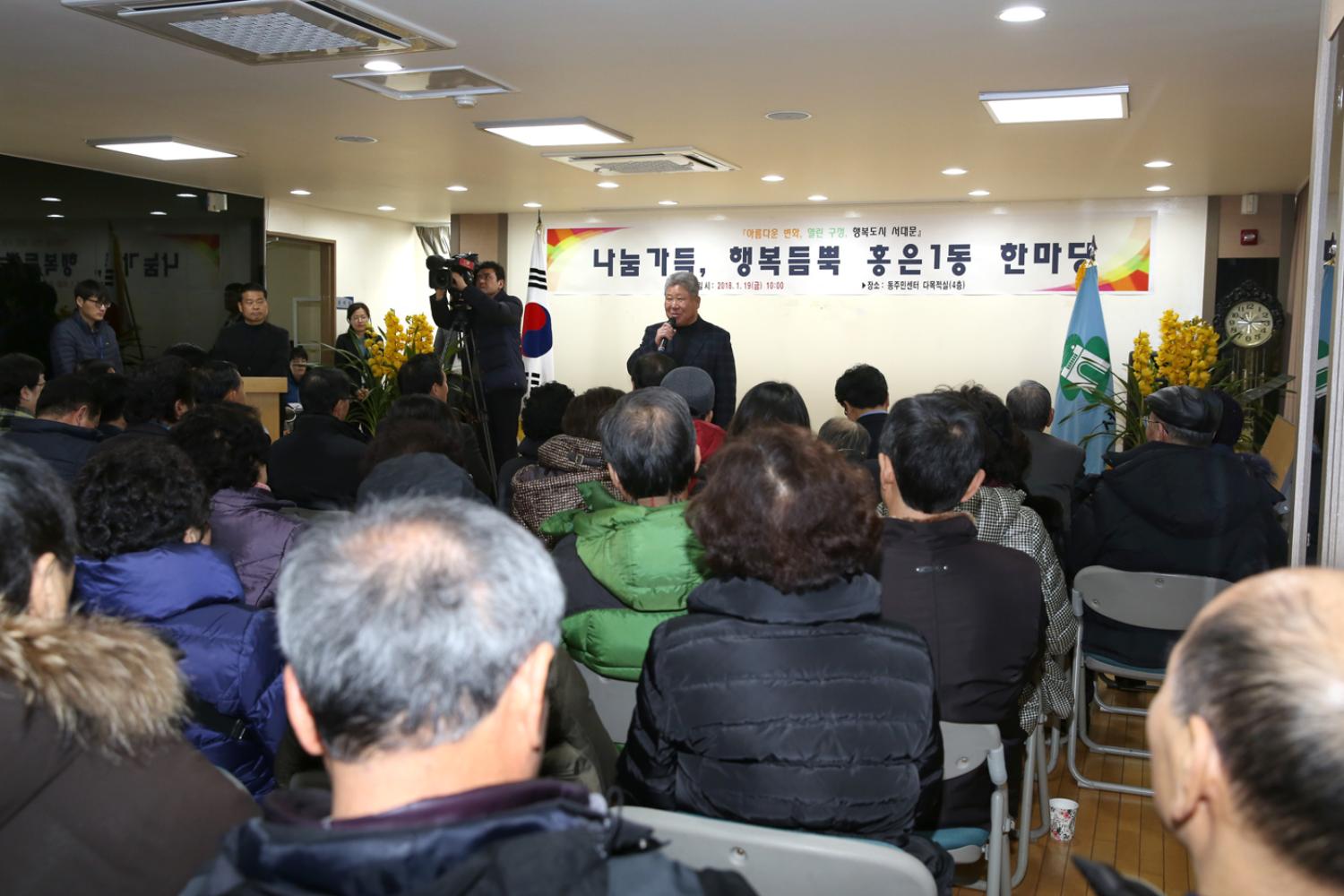 2018년 동 구정업무보고회-홍은1동 8