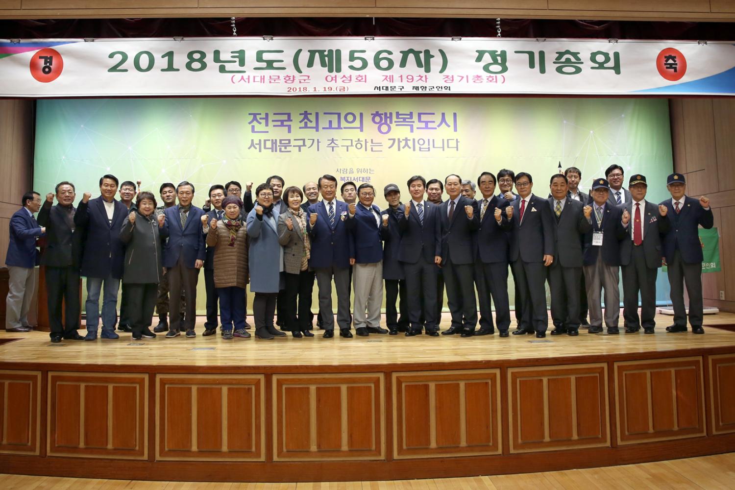 재향군인회 제56차 정기총회