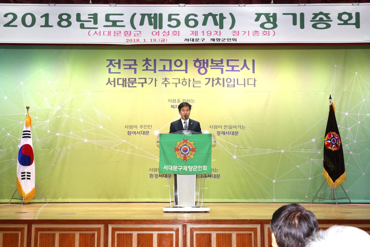 재향군인회 제56차 정기총회 8
