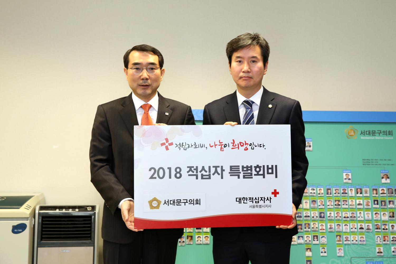 2018년 적십자 특별회비 전달식 2