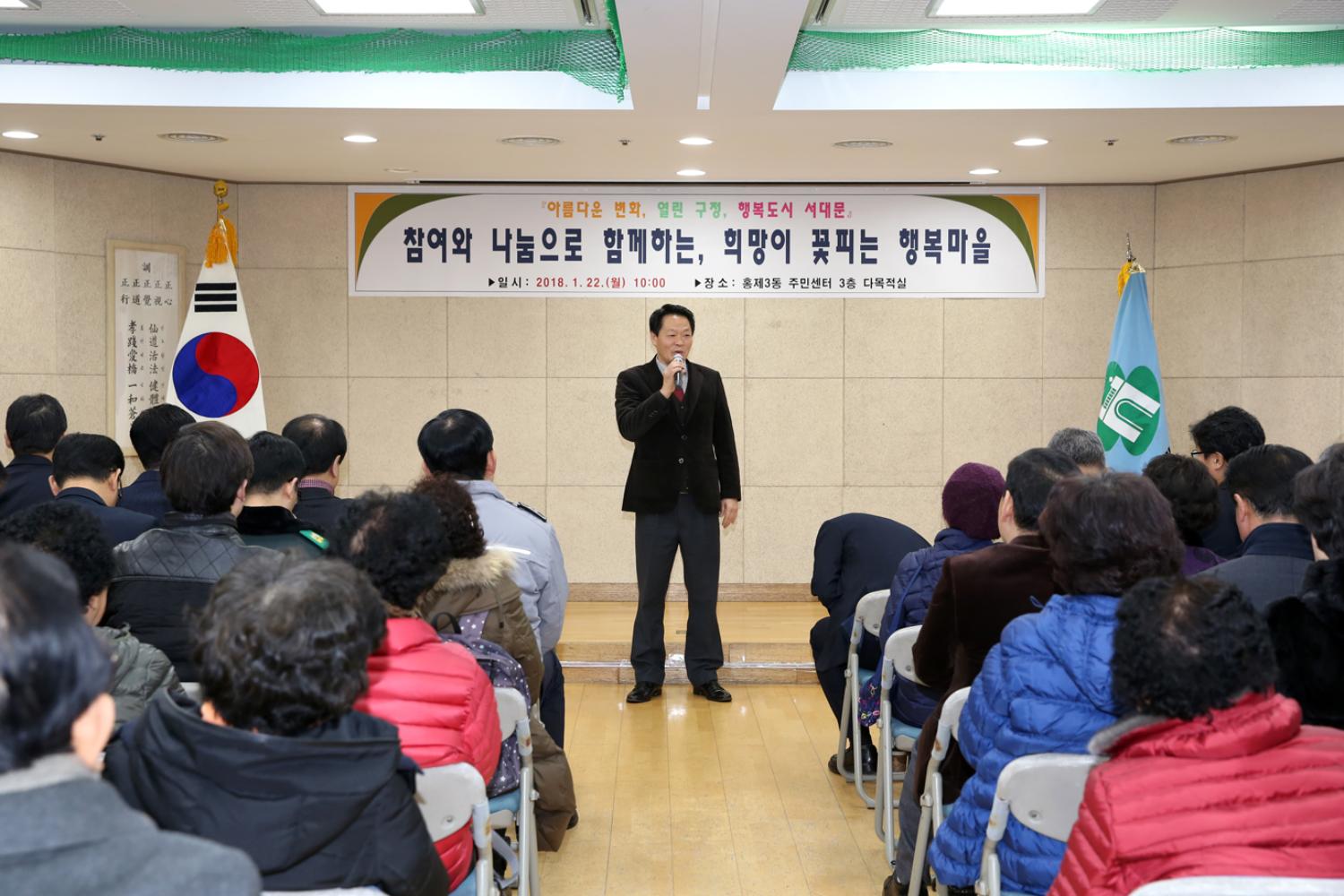 2018년 동 구정업무보고회-홍제3동 3