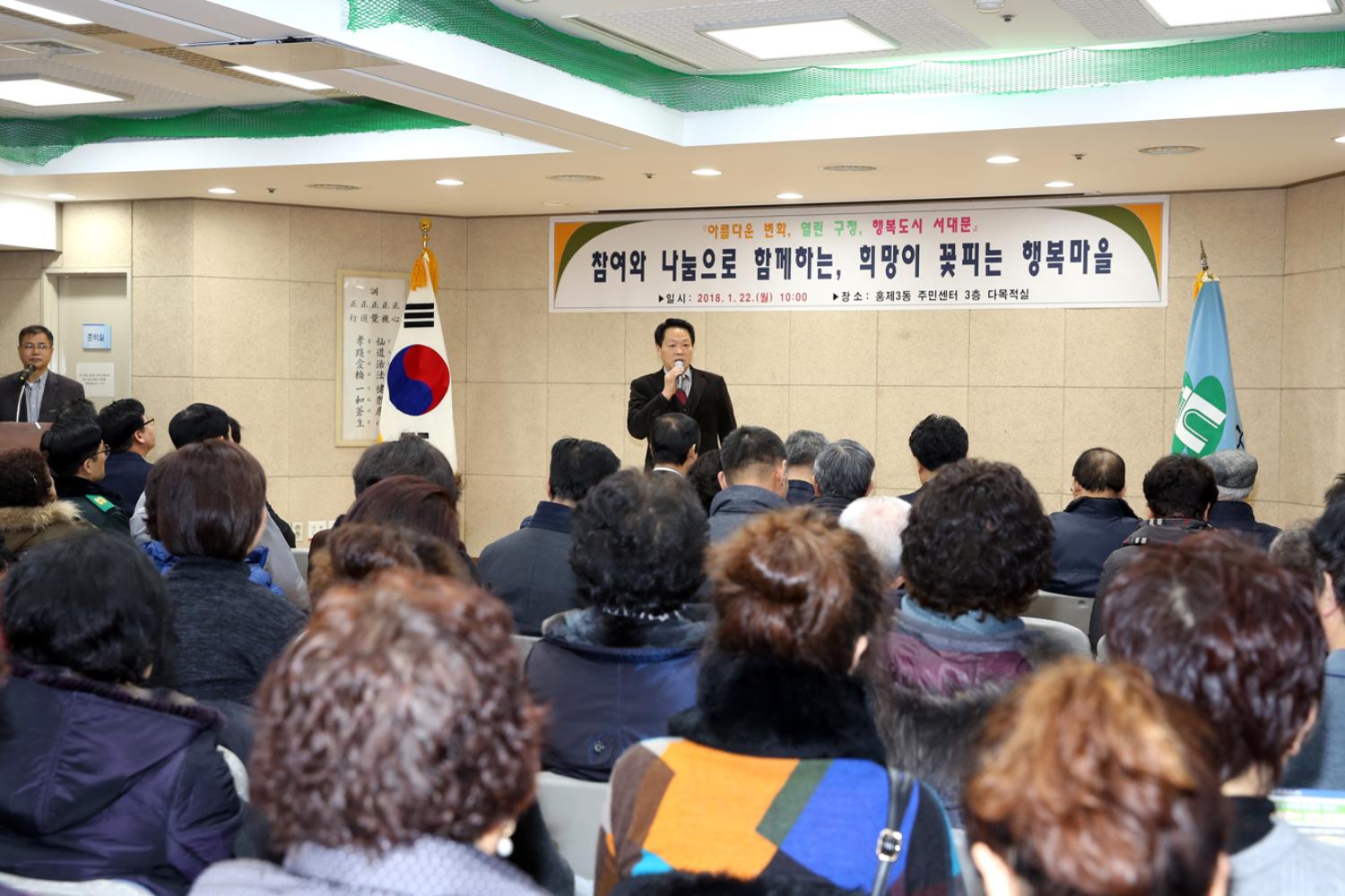 2018년 동 구정업무보고회-홍제3동 4