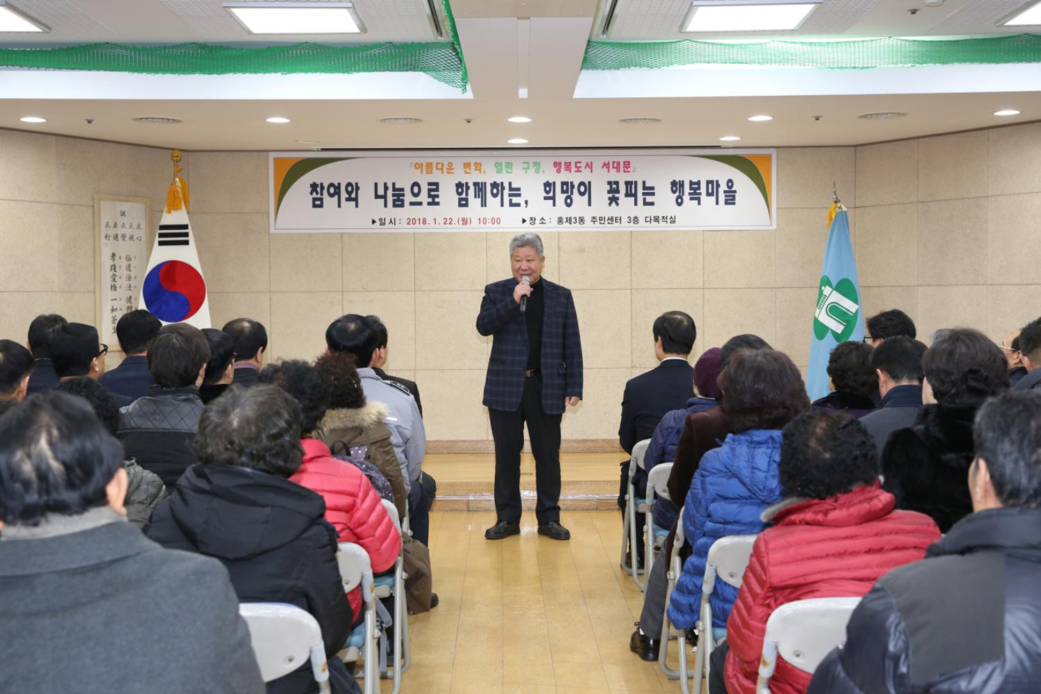 2018년 동 구정업무보고회-홍제3동 5