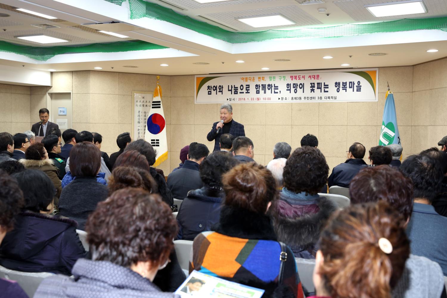 2018년 동 구정업무보고회-홍제3동 6
