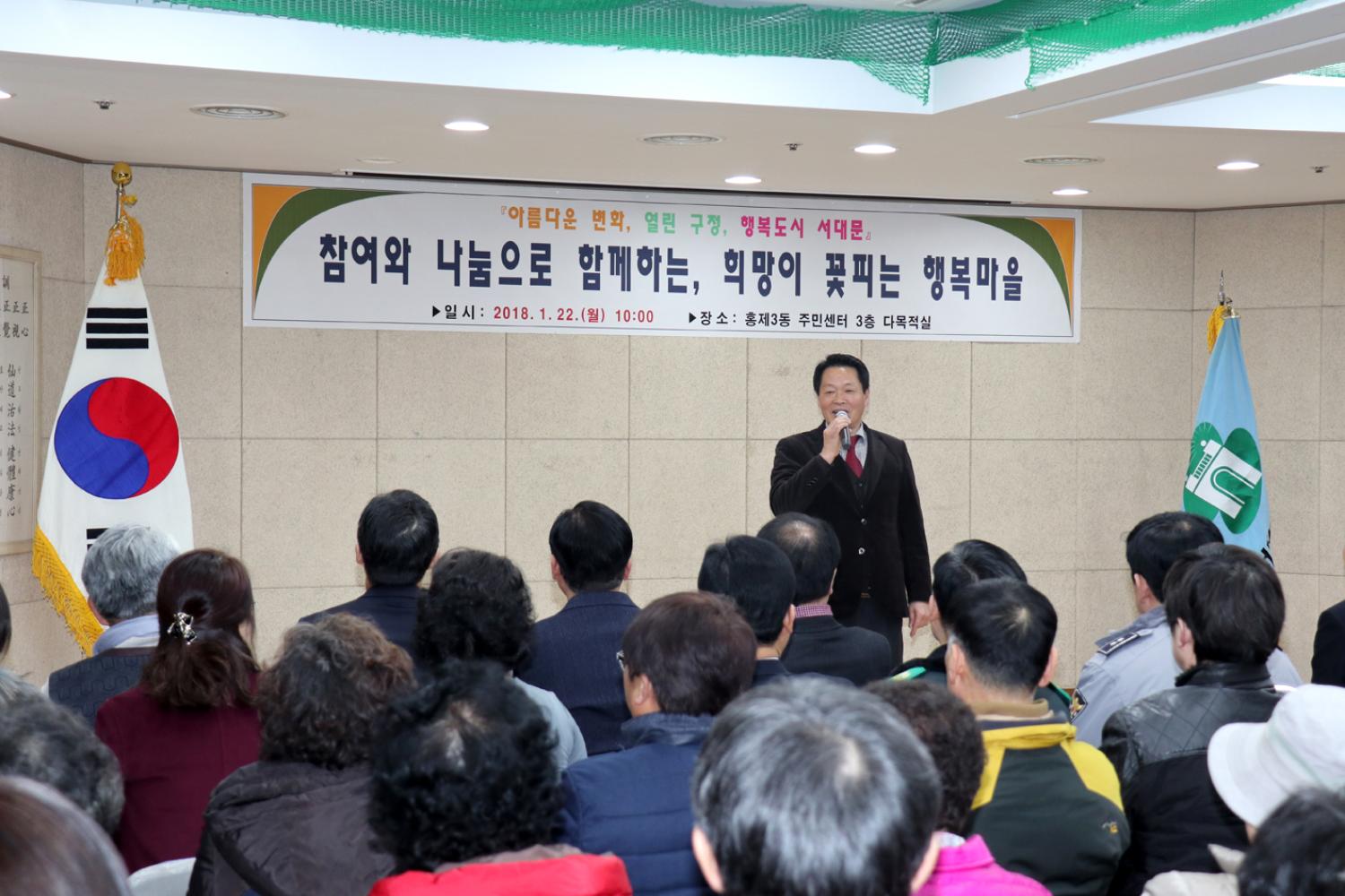 2018년 동 구정업무보고회-홍제3동 12
