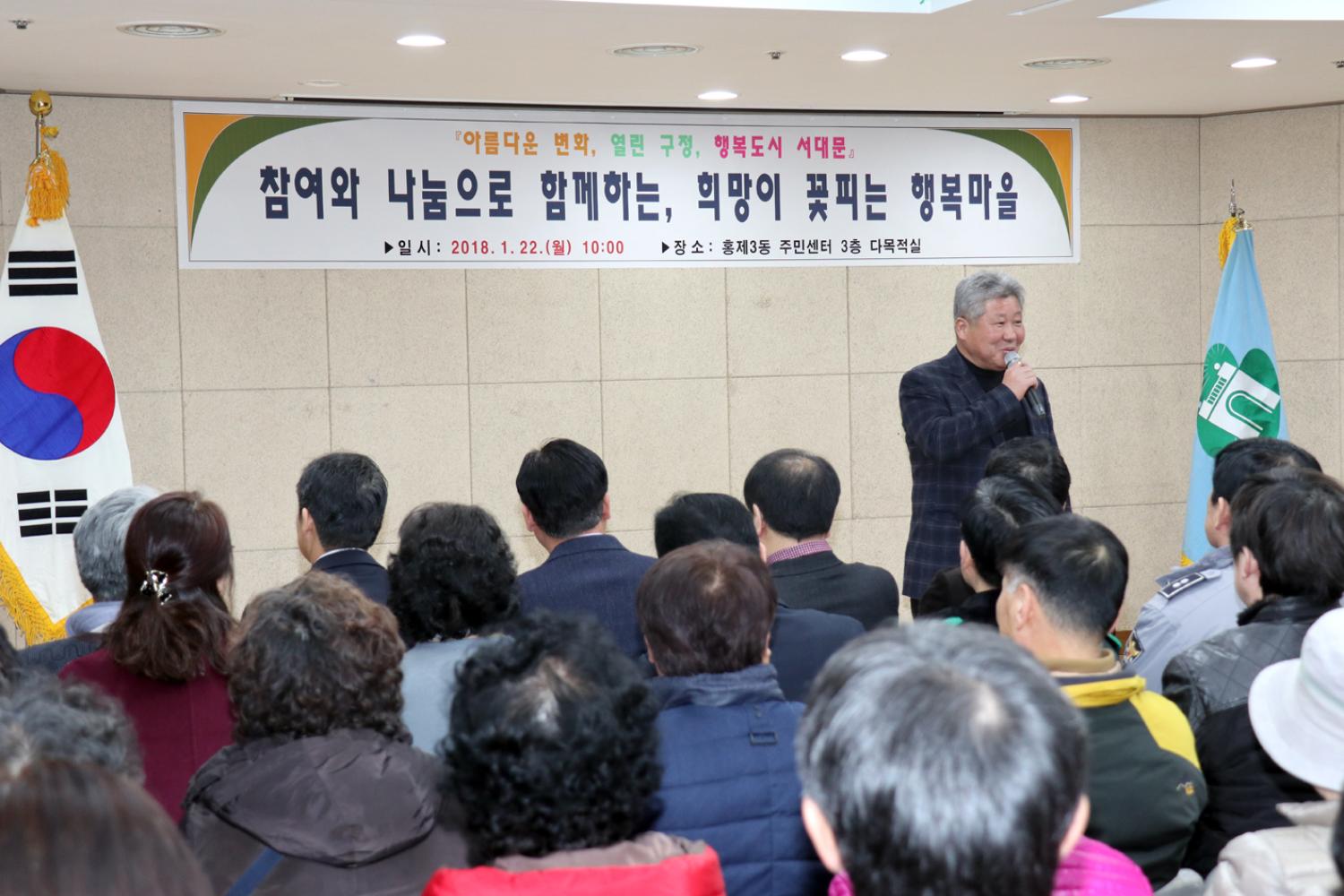 2018년 동 구정업무보고회-홍제3동 13