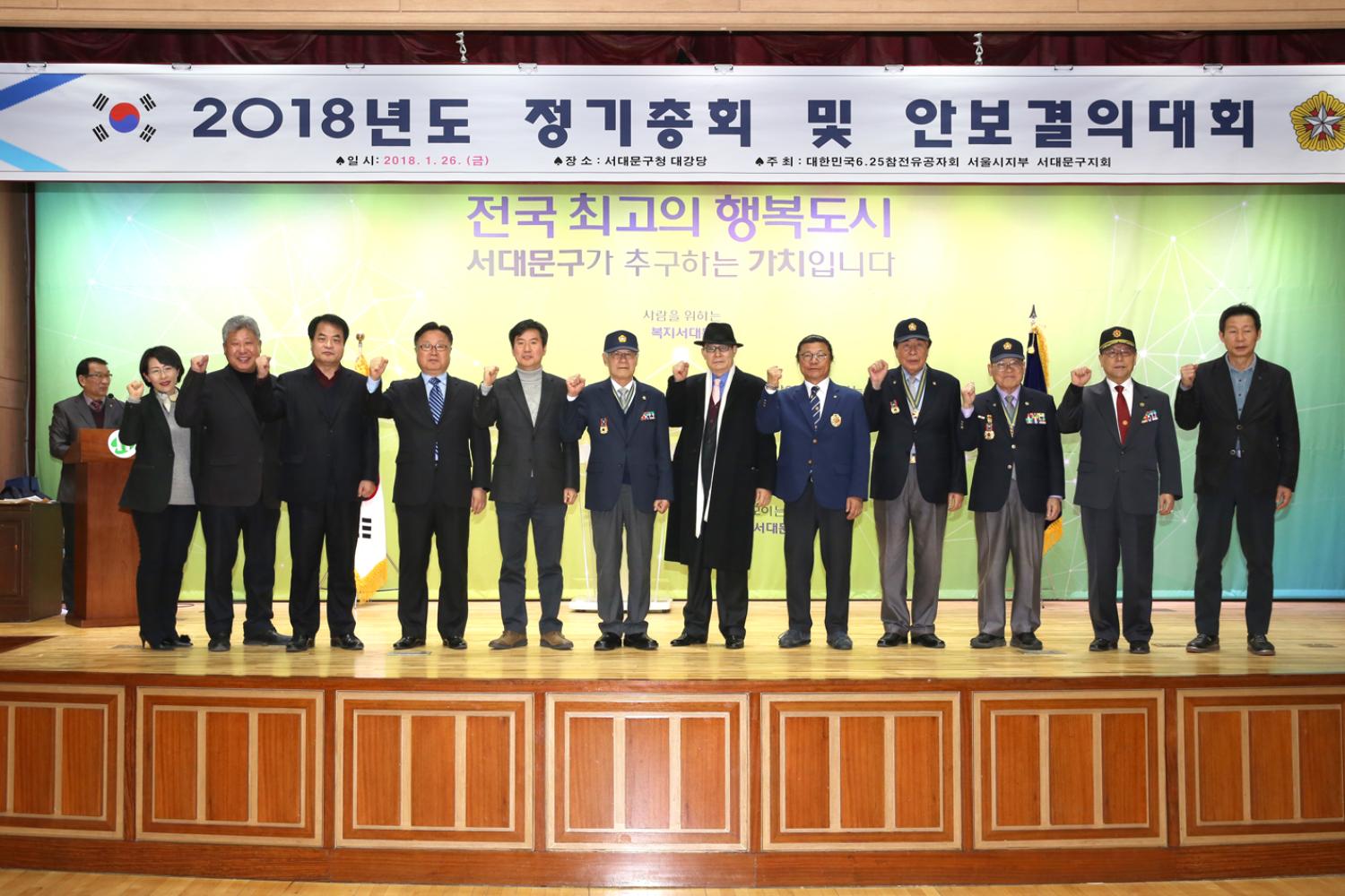 2018년도 정기총회 및 안보결의대회(6.25 참전유공자회)