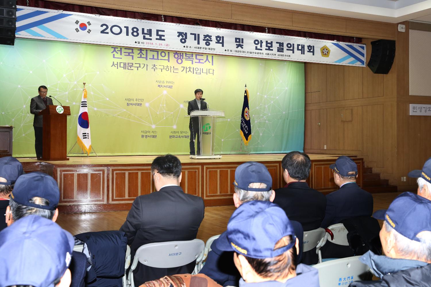2018년도 정기총회 및 안보결의대회(6.25 참전유공자회) 2