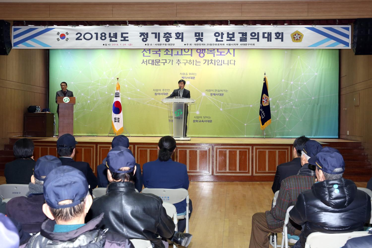 2018년도 정기총회 및 안보결의대회(6.25 참전유공자회) 3