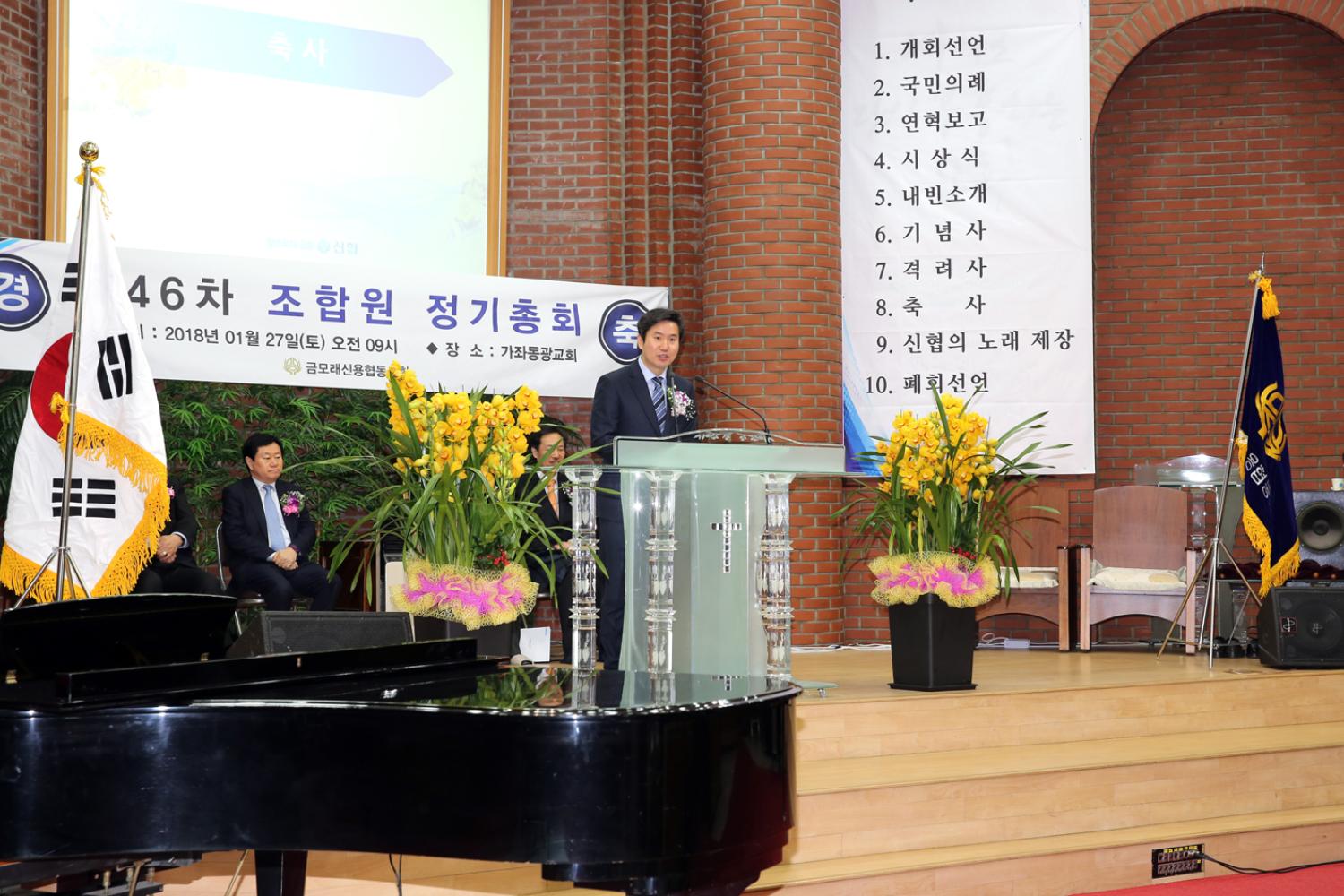 금모래신협 제46차 조합원 정기총회