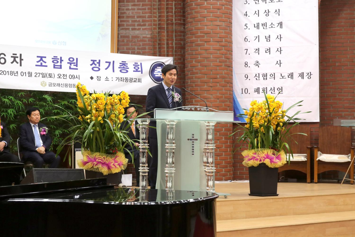 금모래신협 제46차 조합원 정기총회 2