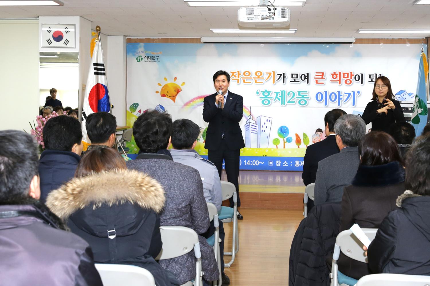 홍제2동 구정업무보고-작은온기가 모여 큰희망이되는 홍제2동 이야기 4