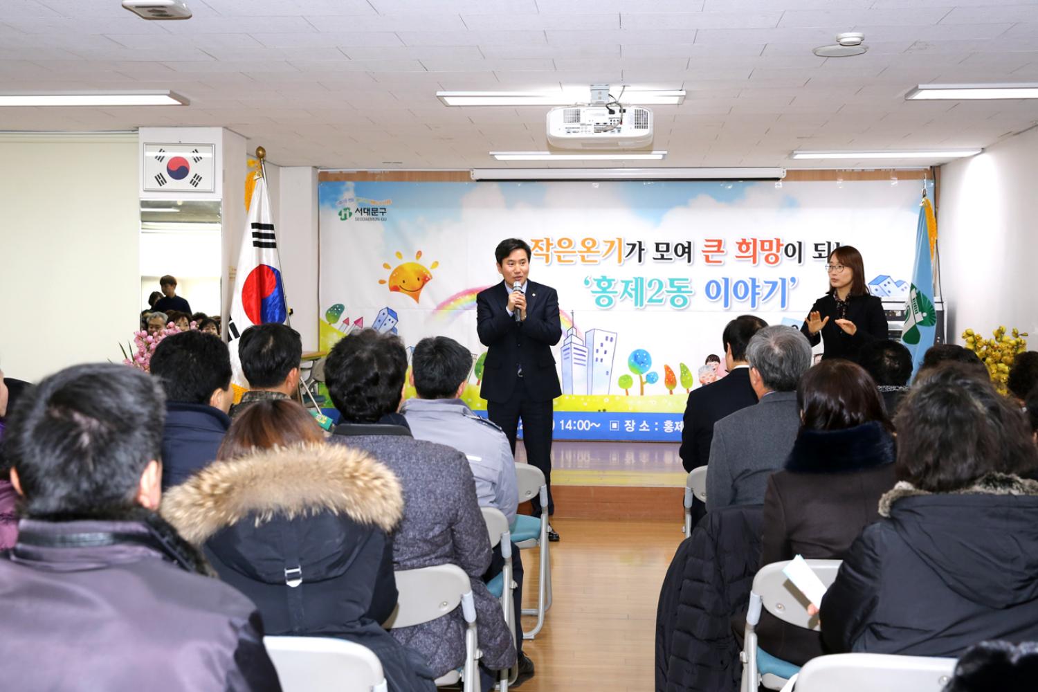 홍제2동 구정업무보고-작은온기가 모여 큰희망이되는 홍제2동 이야기 5