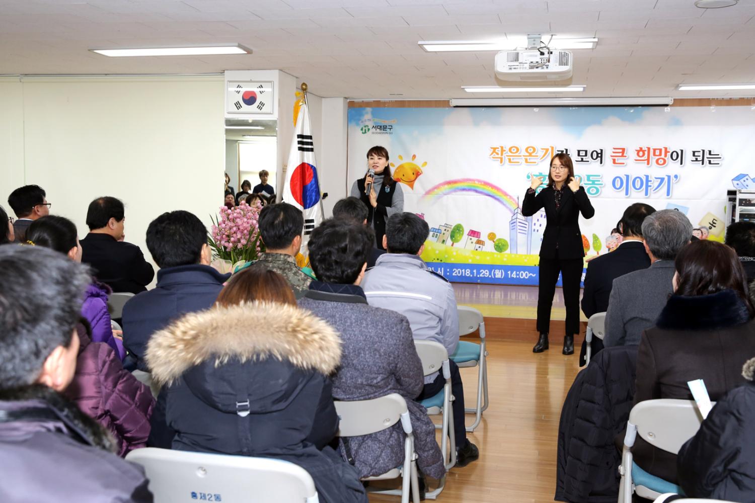홍제2동 구정업무보고-작은온기가 모여 큰희망이되는 홍제2동 이야기 8