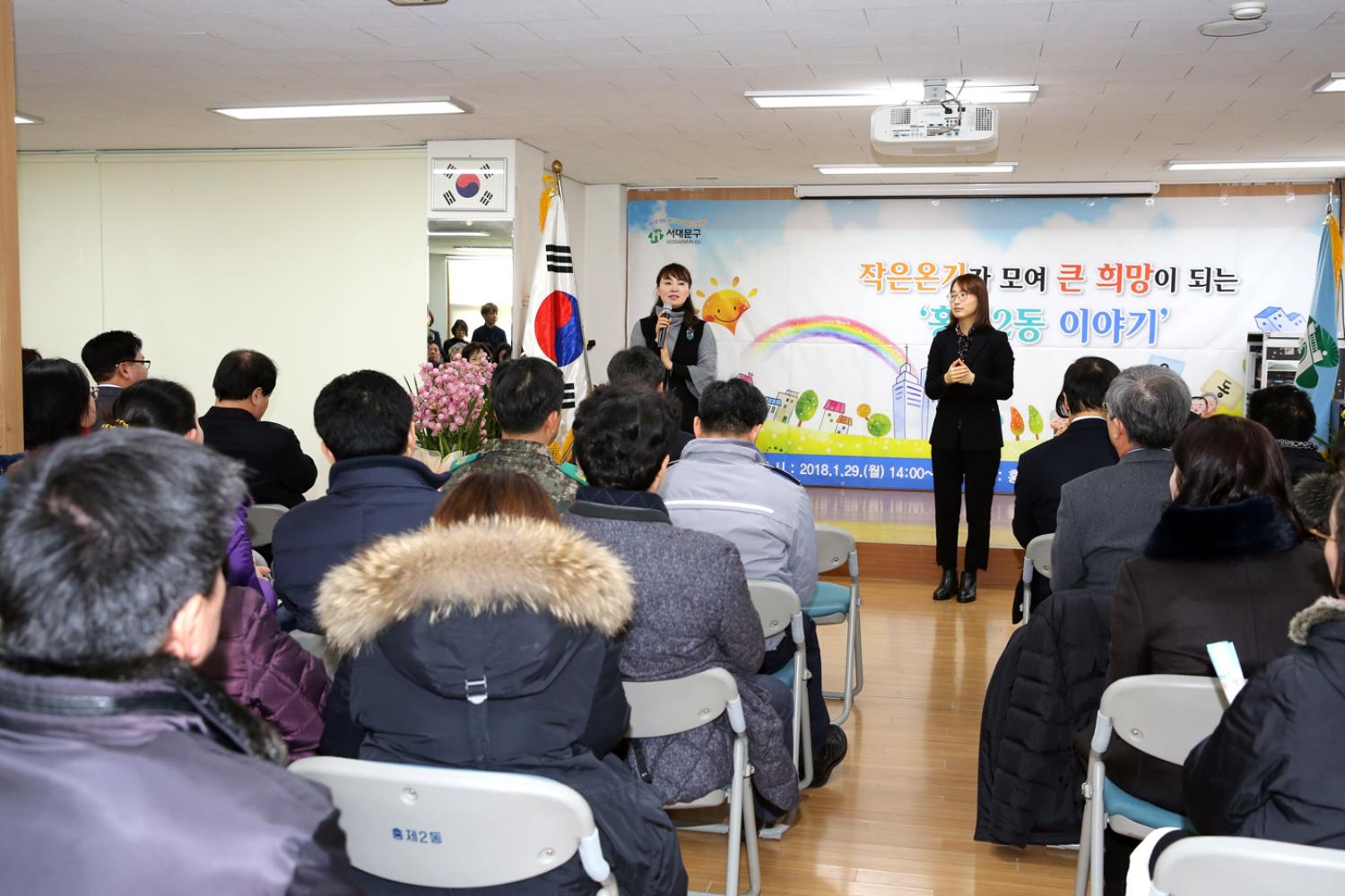 홍제2동 구정업무보고-작은온기가 모여 큰희망이되는 홍제2동 이야기 9