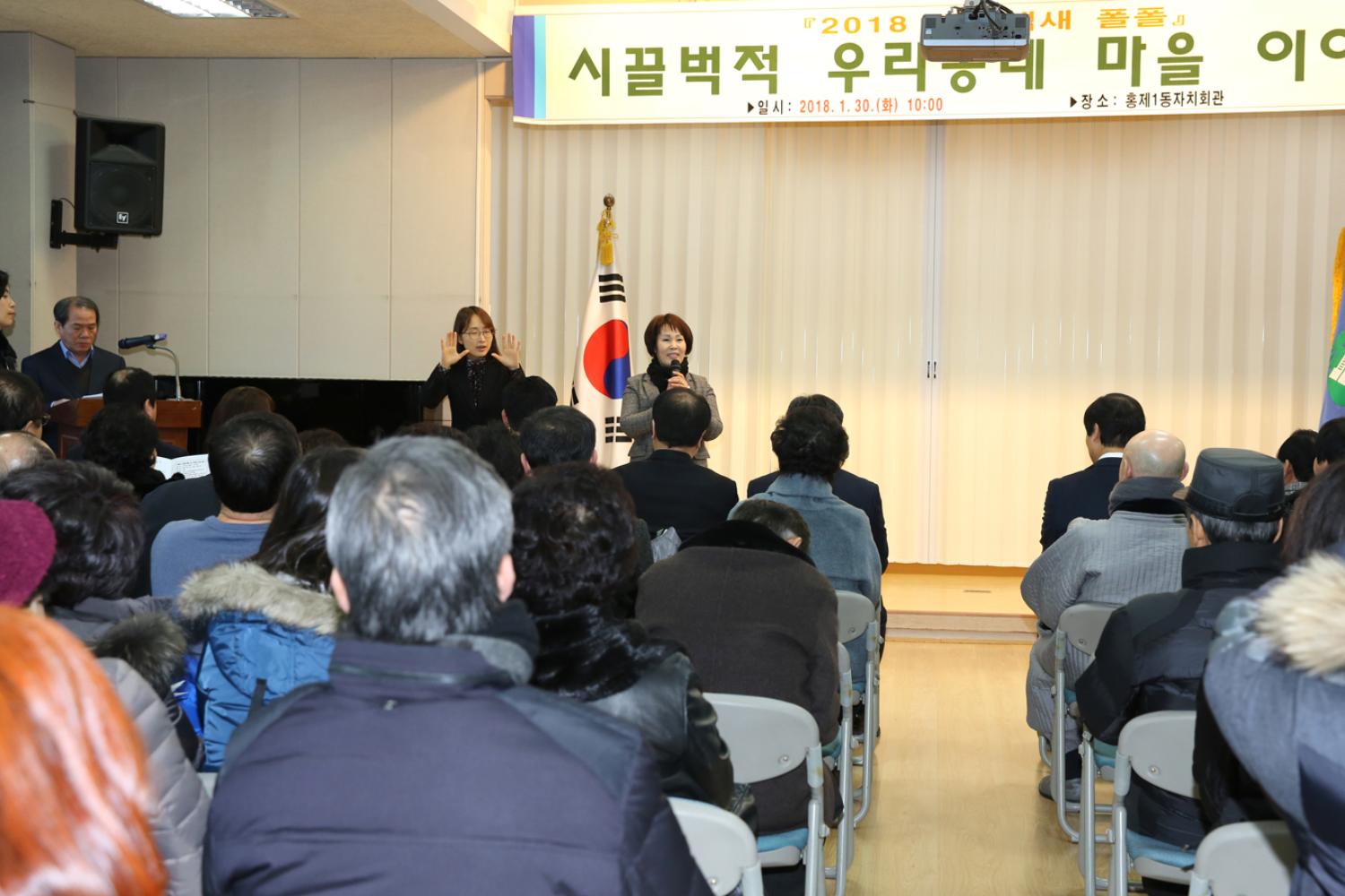 2018년 동 구정업무보고회-홍제1동 5