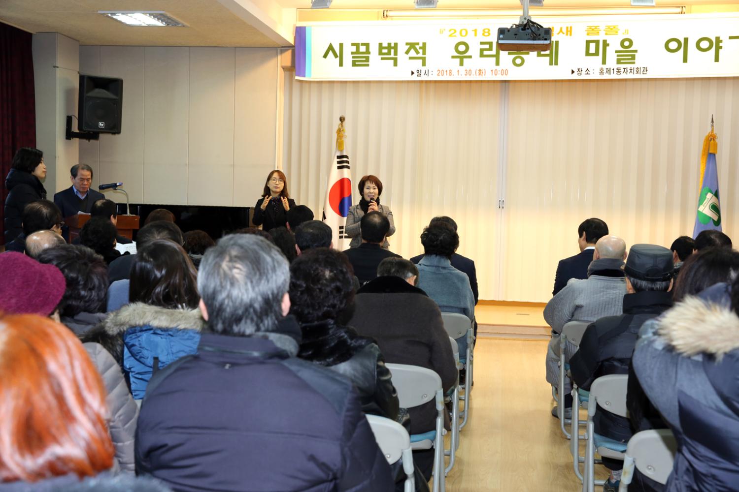 2018년 동 구정업무보고회-홍제1동 6