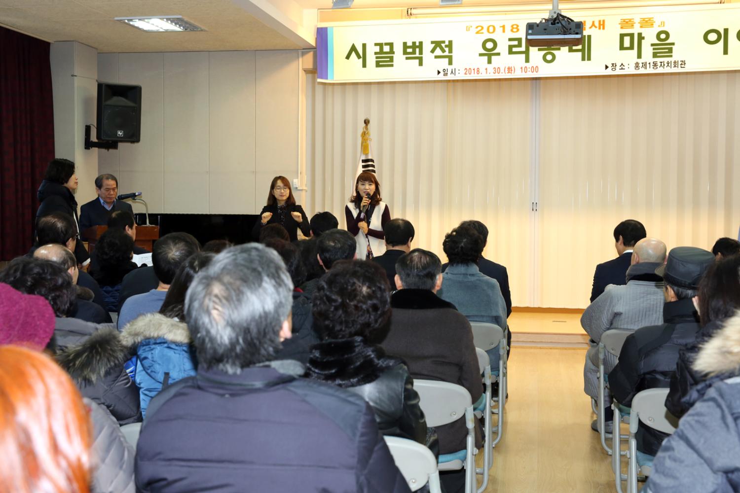 2018년 동 구정업무보고회-홍제1동 7