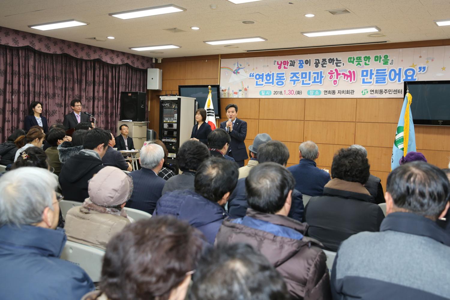 2018년 동 구정업무보고회-연희동 3