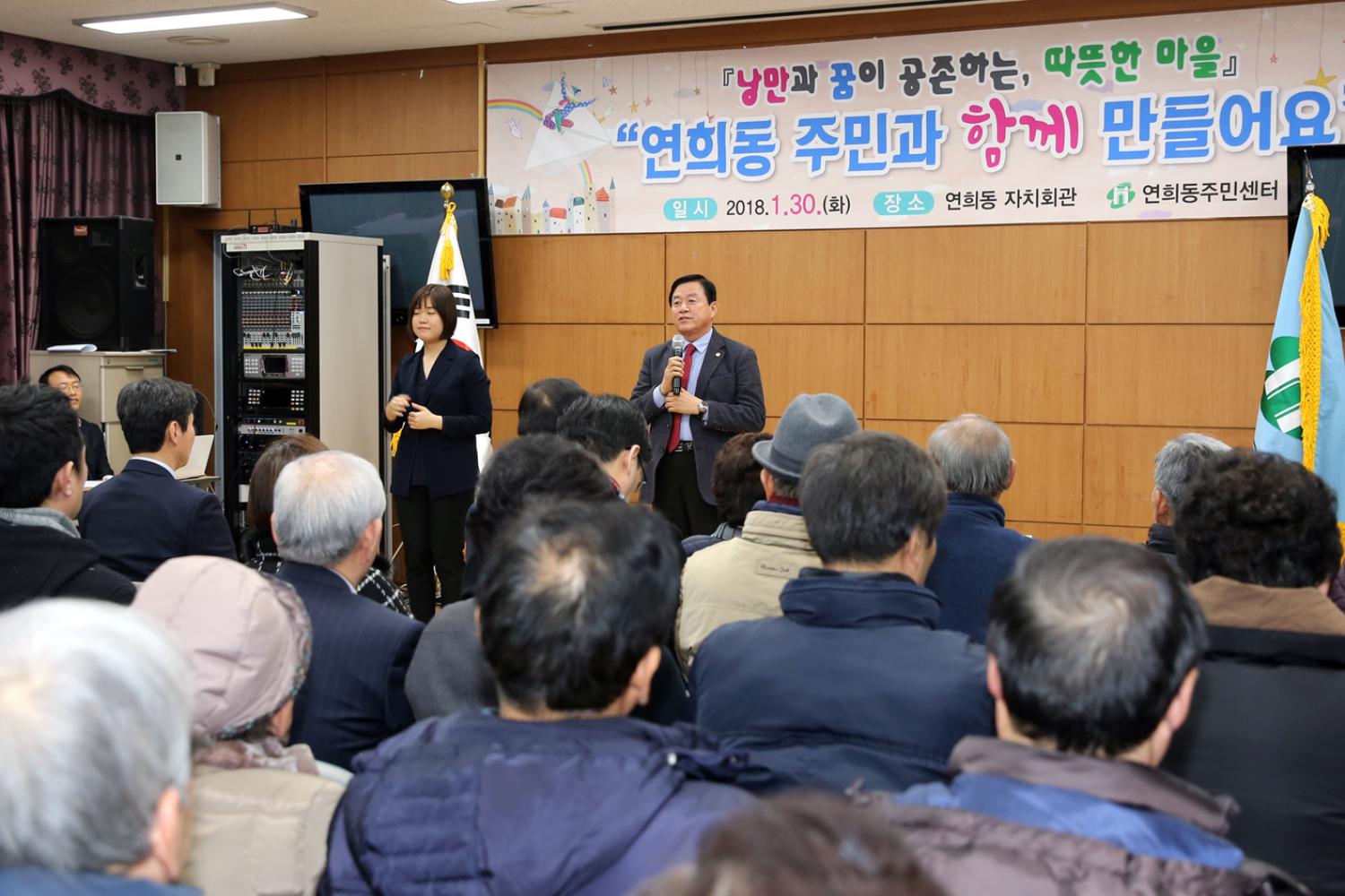 2018년 동 구정업무보고회-연희동 5