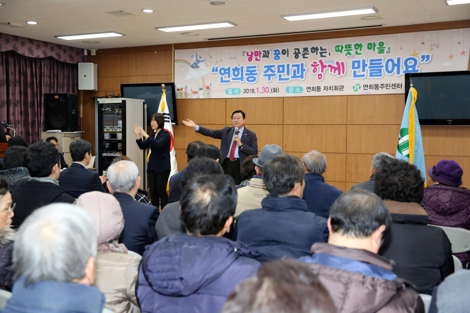 2018년 동 구정업무보고회-연희동 6