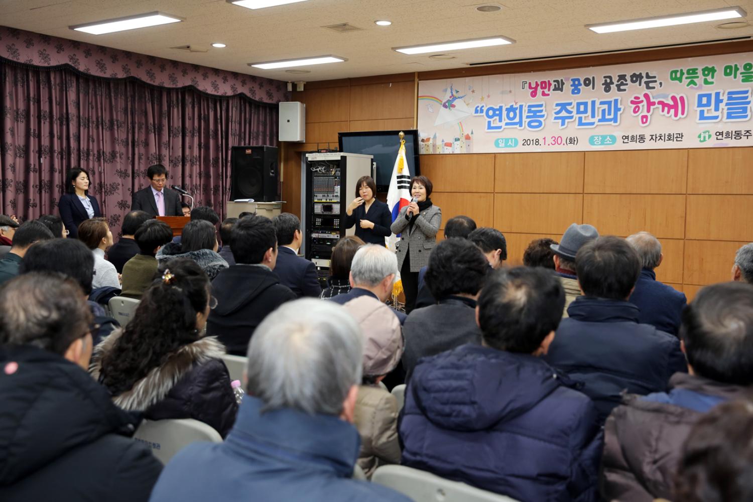 2018년 동 구정업무보고회-연희동 8
