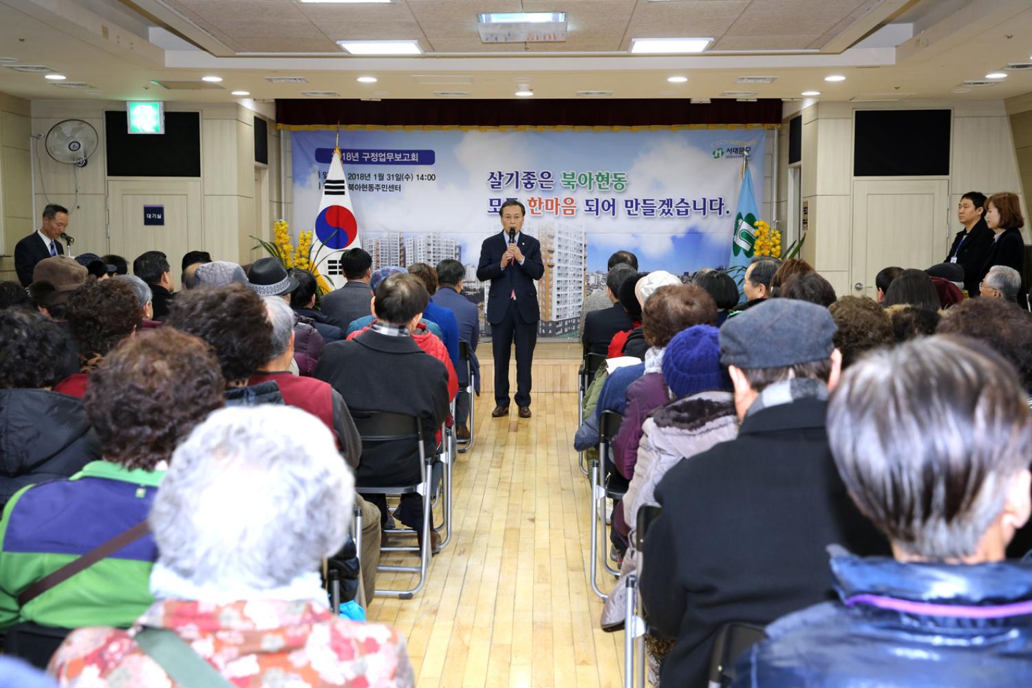 2018년 동 구정업무보고회-북아현동 11