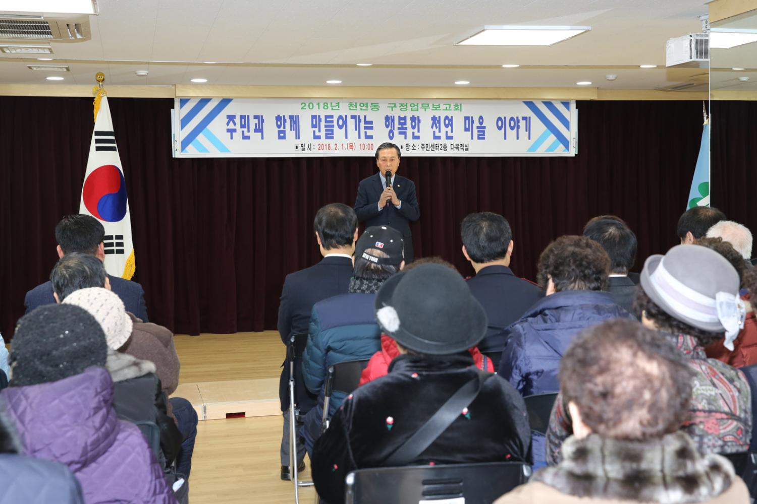 2018년 동 구정업무보고회-천연동 4