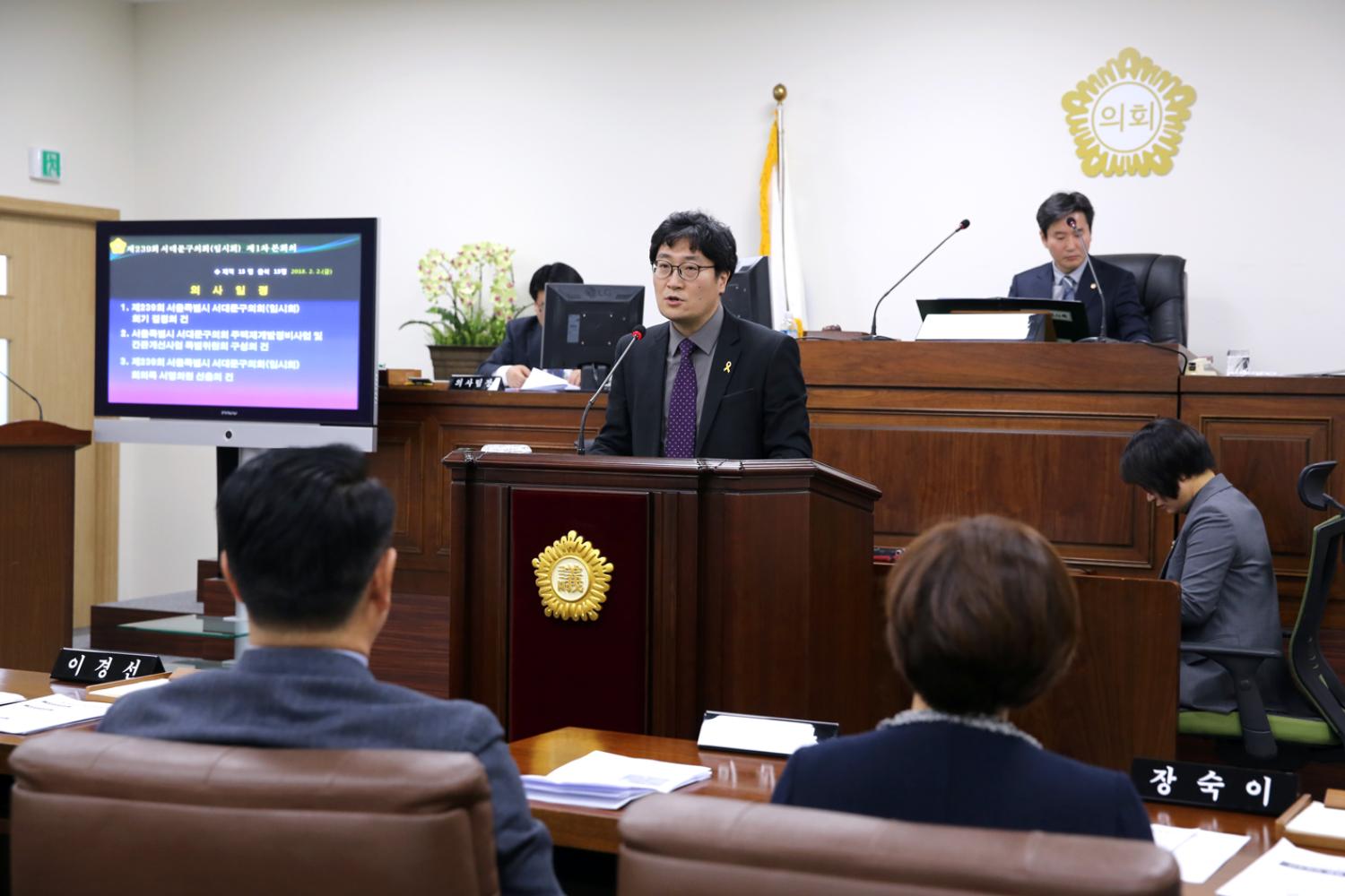 제239회 임시회 제1차 본회의 7