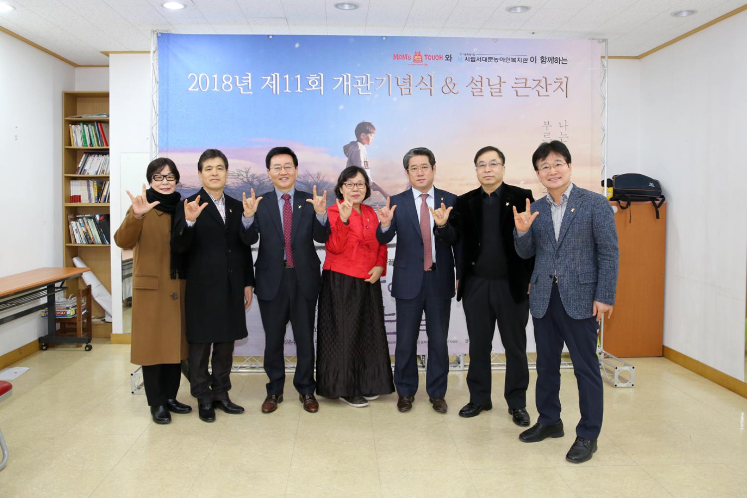 시립서대문농아인복지관 2018 설날 큰잔치 행사