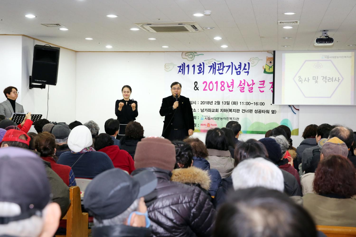 시립서대문농아인복지관 2018 설날 큰잔치 행사 3