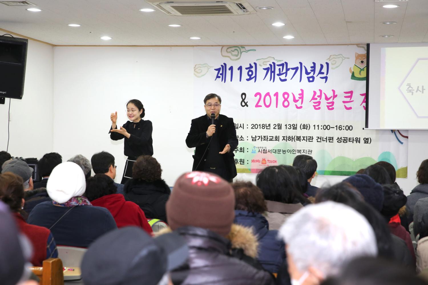 시립서대문농아인복지관 2018 설날 큰잔치 행사 4