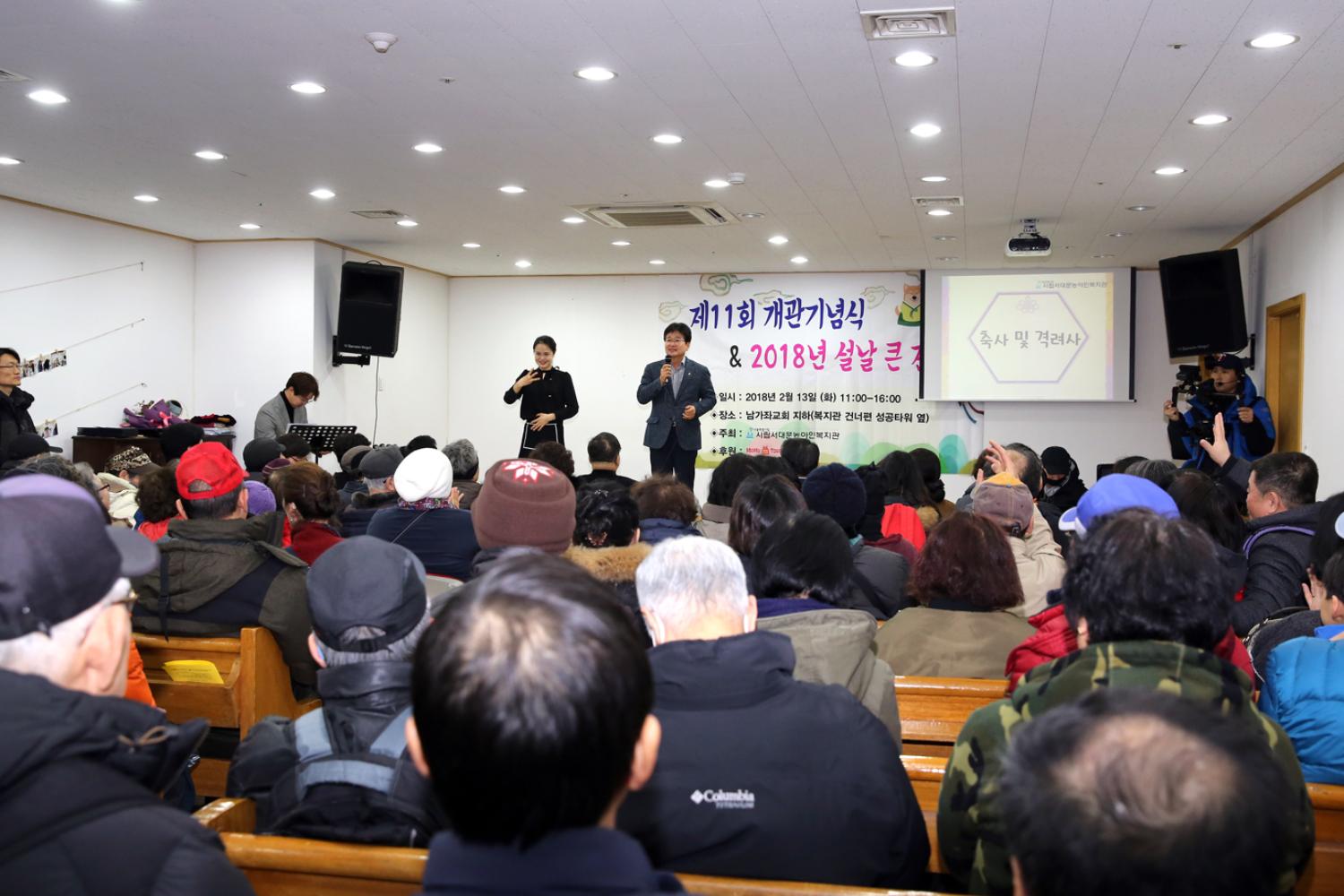 시립서대문농아인복지관 2018 설날 큰잔치 행사 5