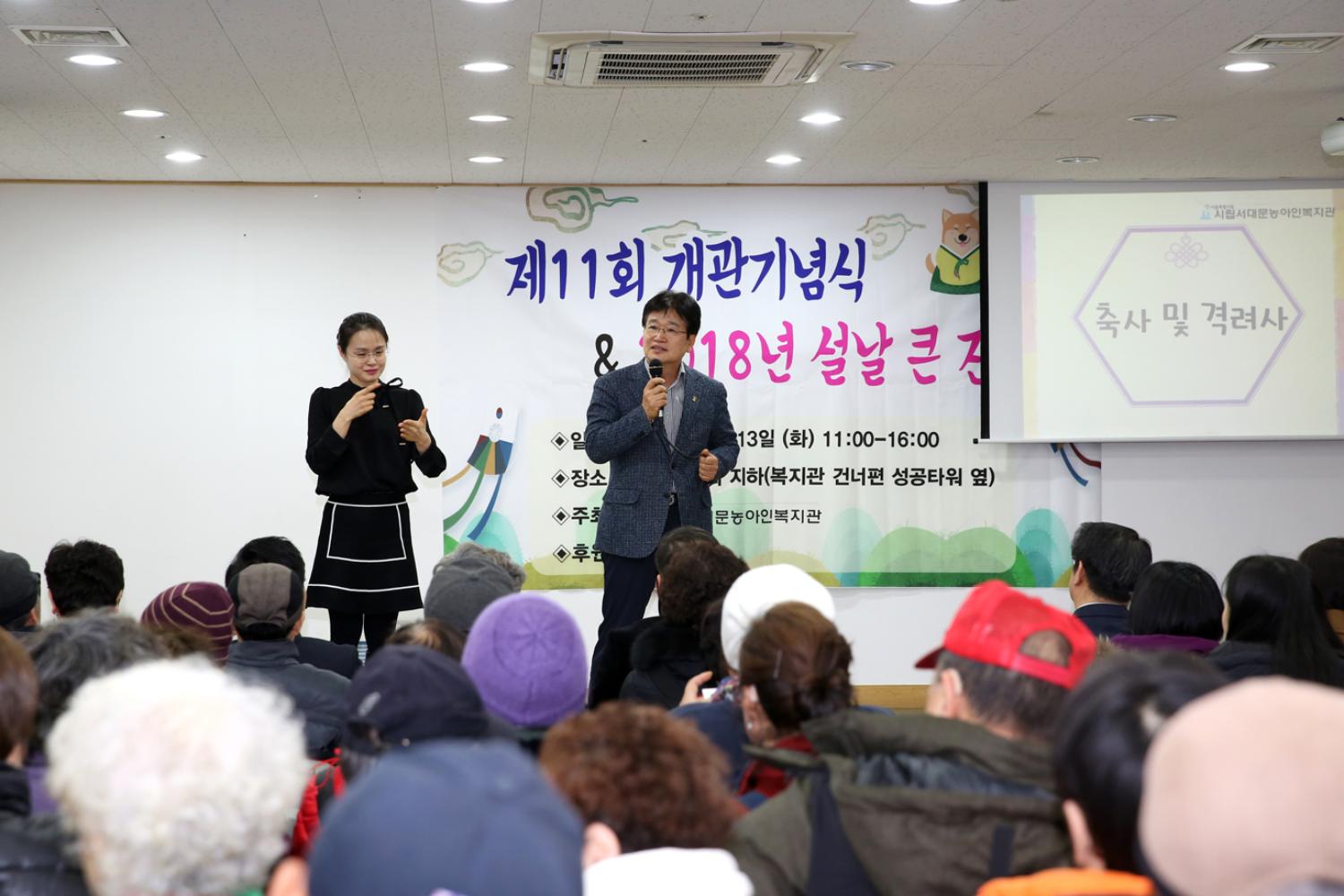 시립서대문농아인복지관 2018 설날 큰잔치 행사 6