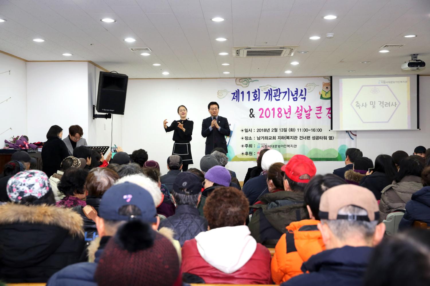 시립서대문농아인복지관 2018 설날 큰잔치 행사 7