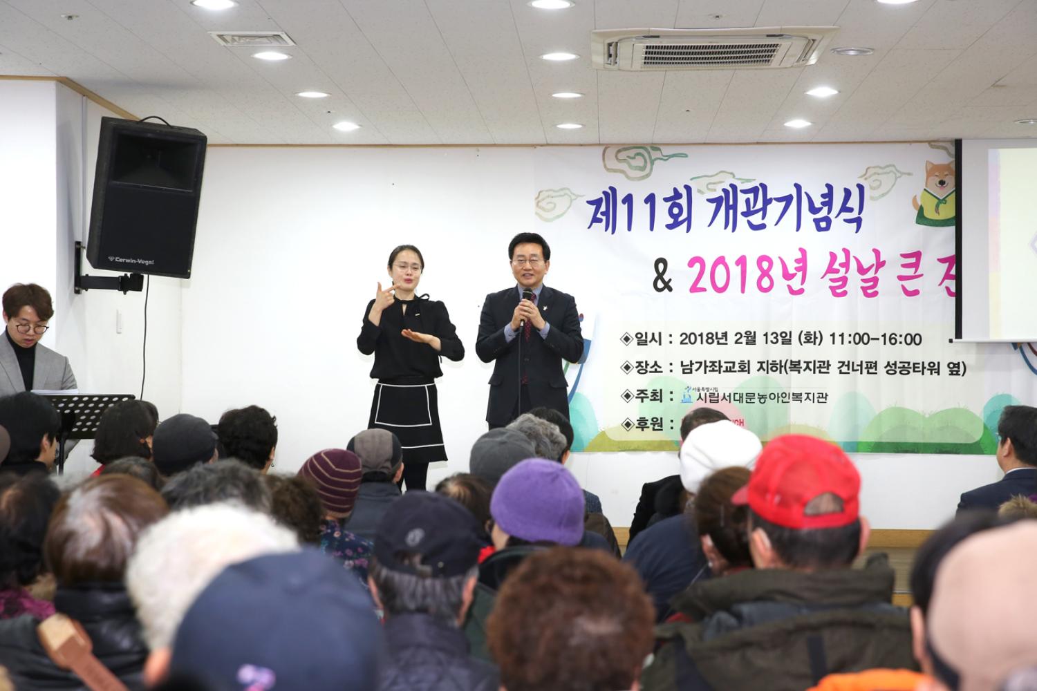 시립서대문농아인복지관 2018 설날 큰잔치 행사 8