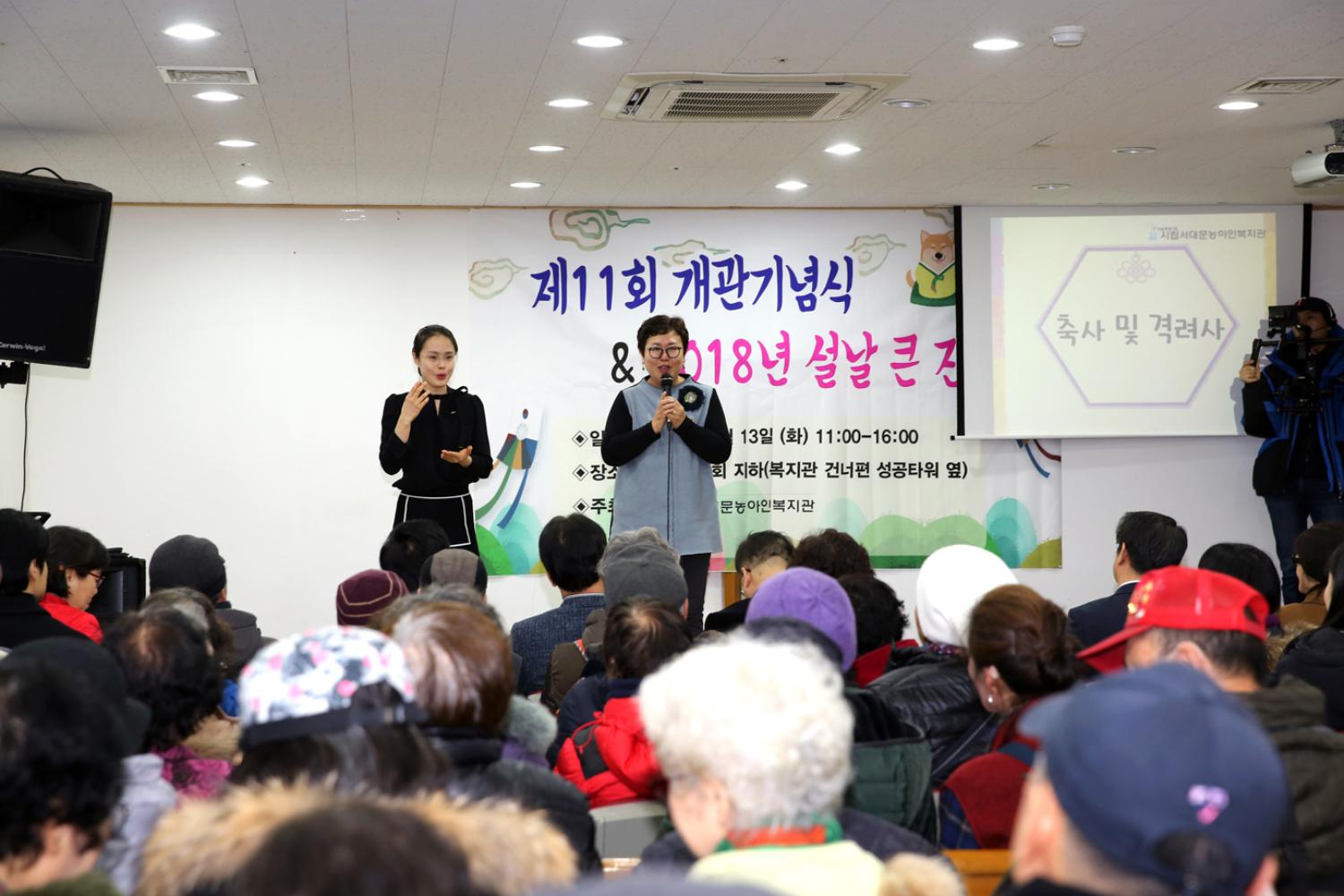 시립서대문농아인복지관 2018 설날 큰잔치 행사 10
