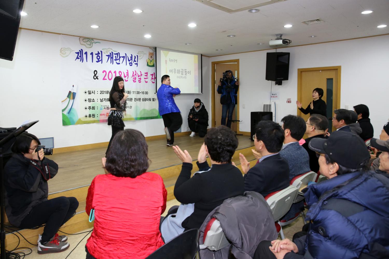 시립서대문농아인복지관 2018 설날 큰잔치 행사 13