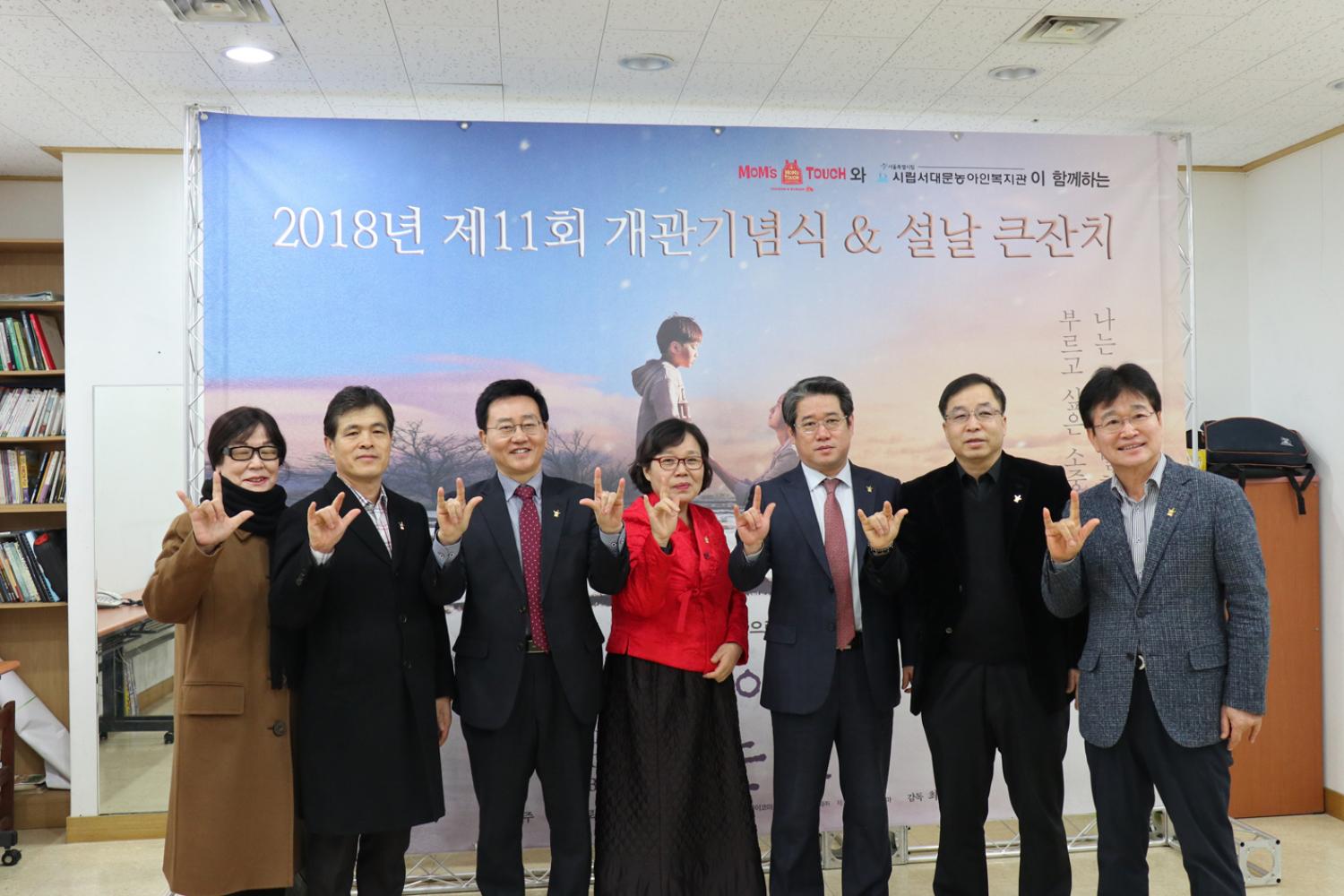 시립서대문농아인복지관 2018 설날 큰잔치 행사 16