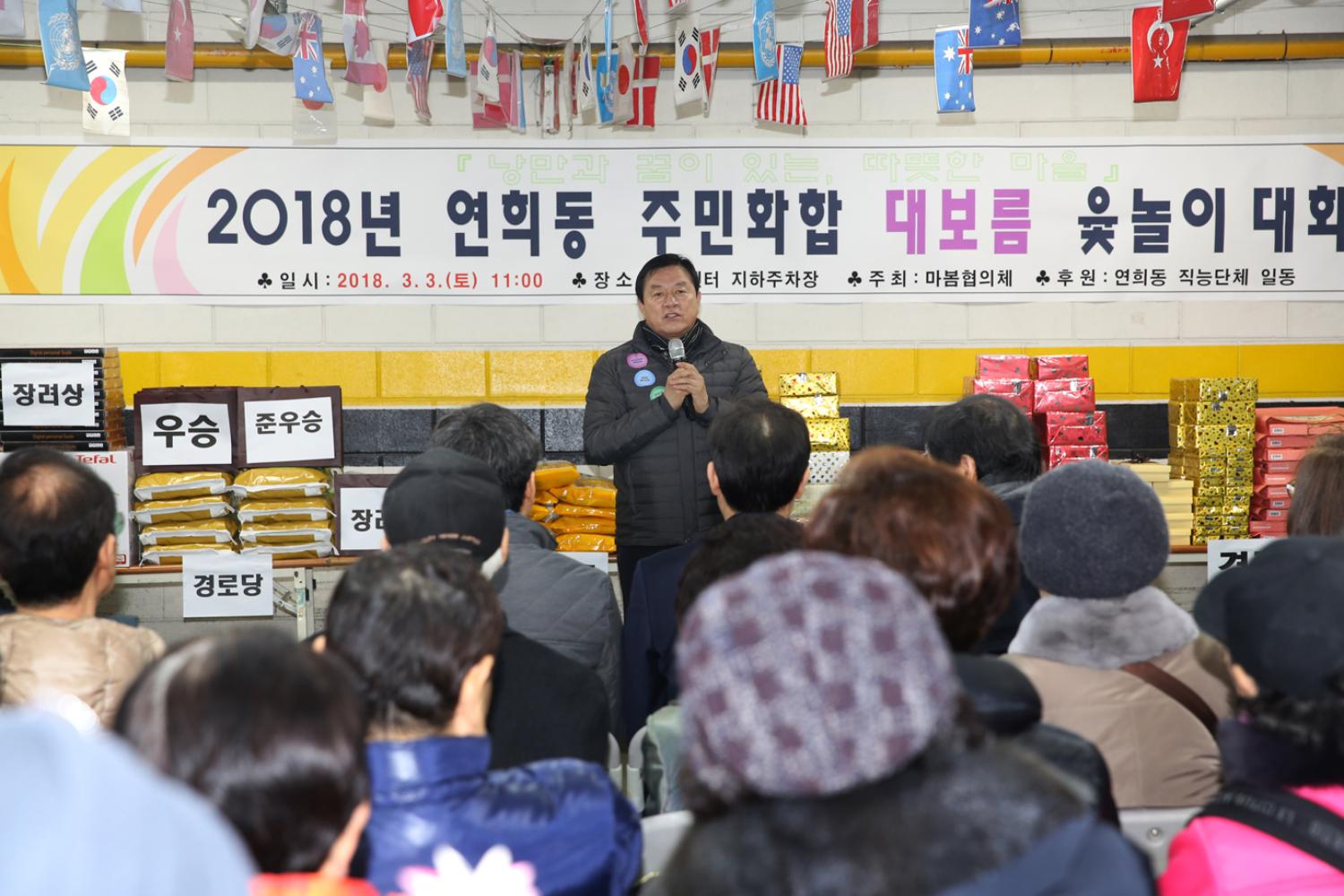 2018 연희동 주민화합 대보름 윷놀이 대회 4