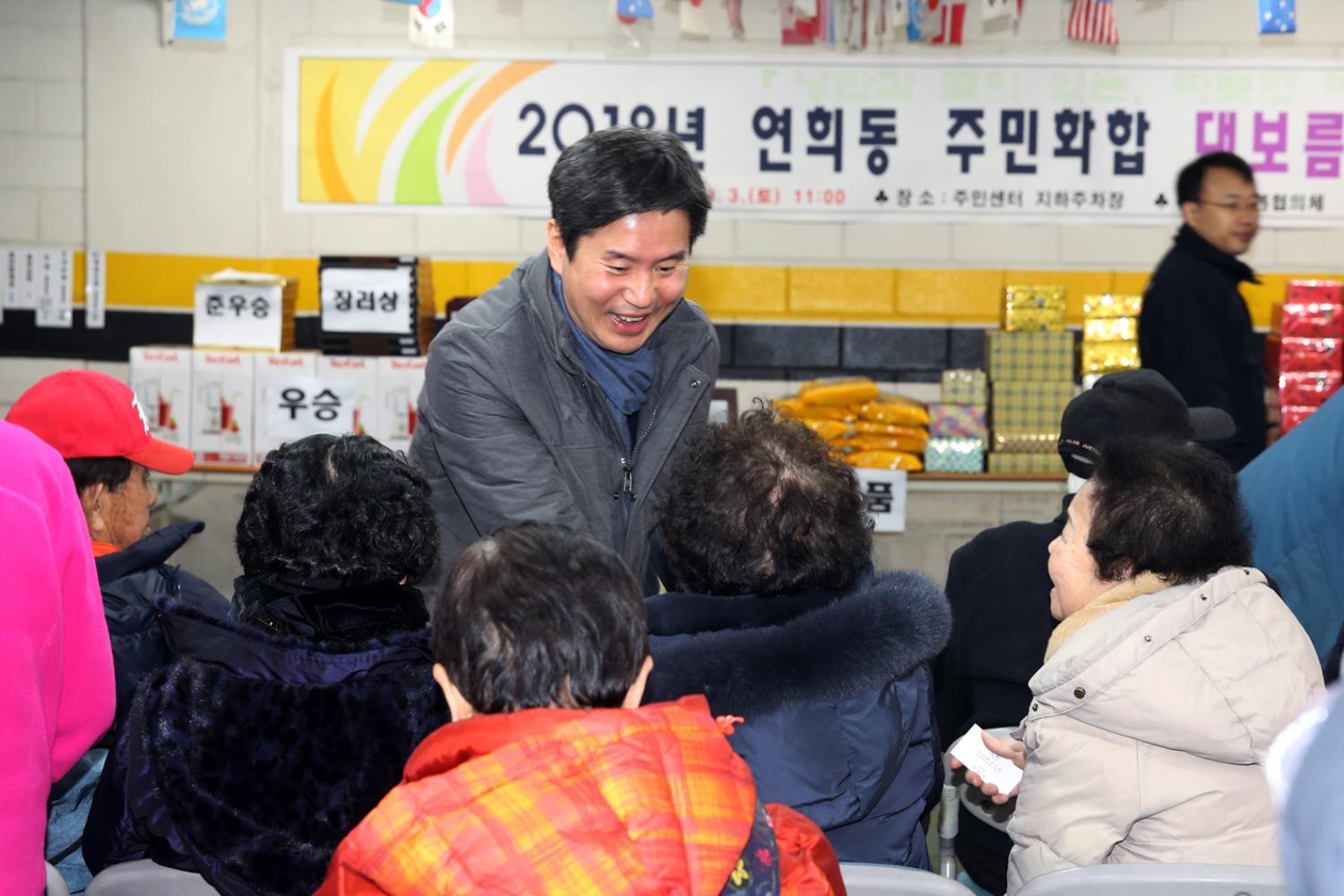 2018 연희동 주민화합 대보름 윷놀이 대회 8