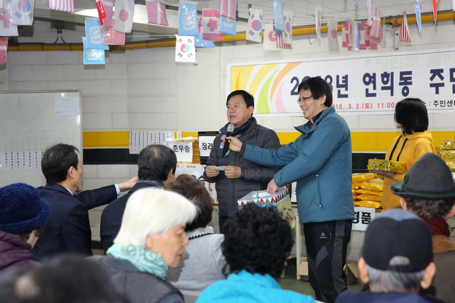 2018 연희동 주민화합 대보름 윷놀이 대회 13
