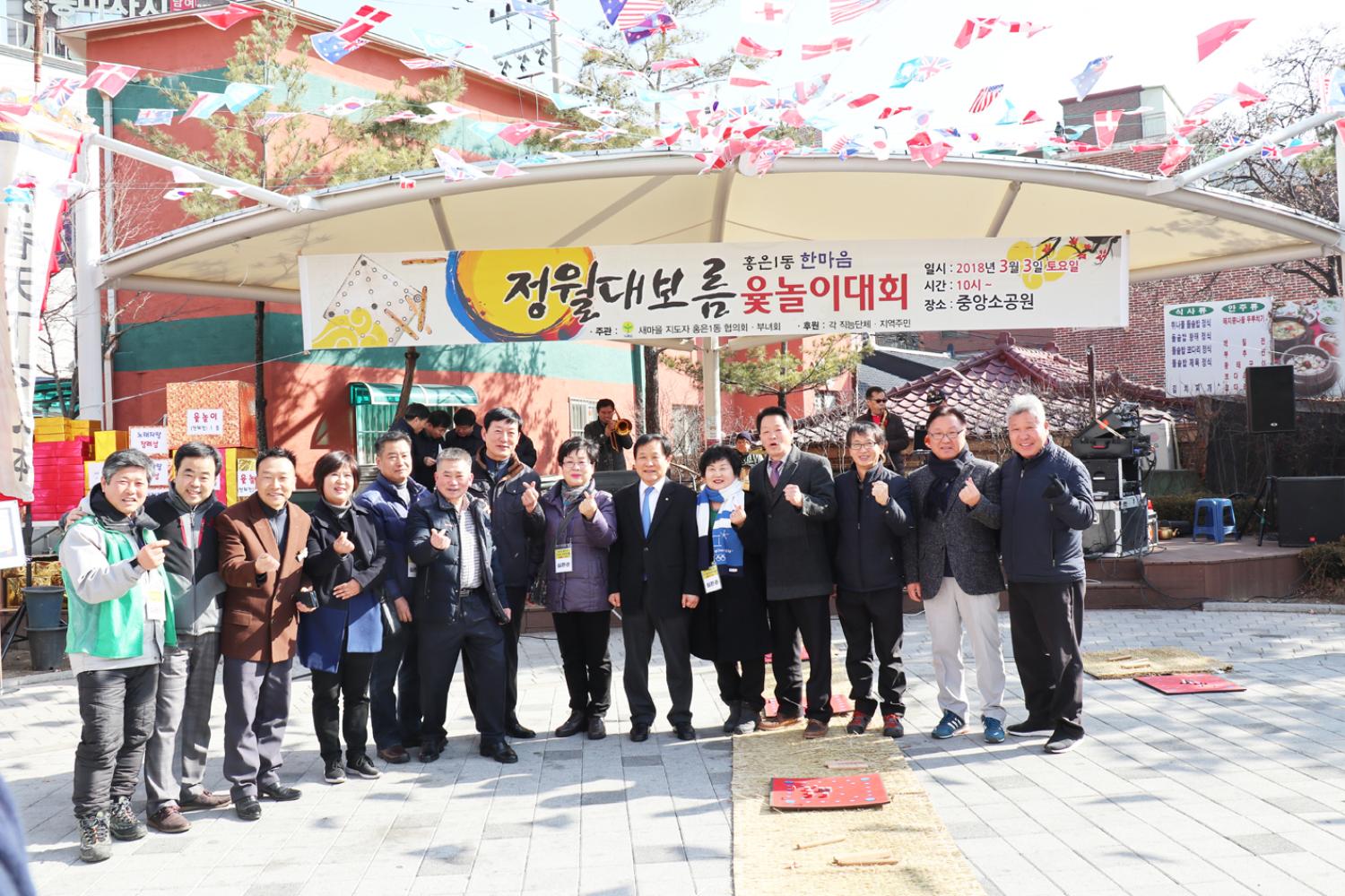 정월대보름 윷놀이대회(홍은1동)