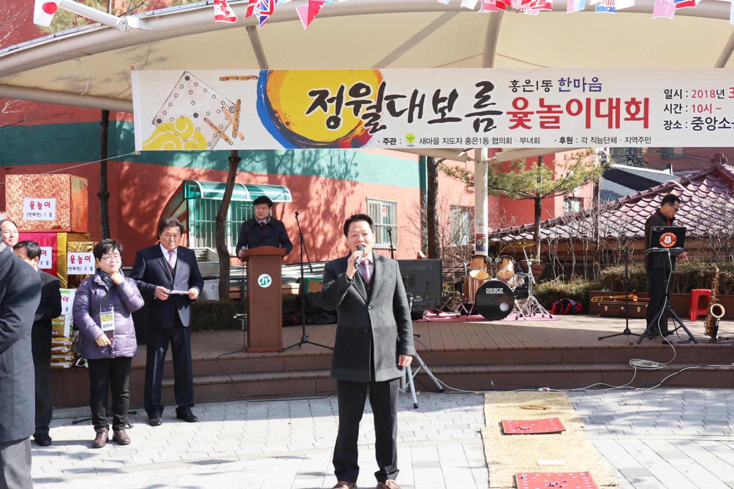 정월대보름 윷놀이대회(홍은1동) 5