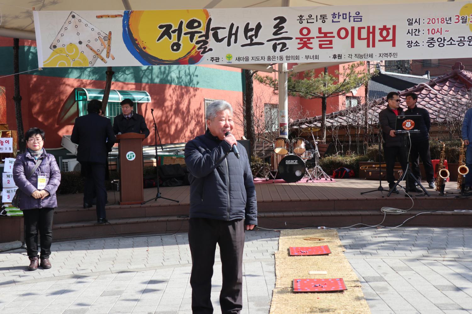 정월대보름 윷놀이대회(홍은1동) 6