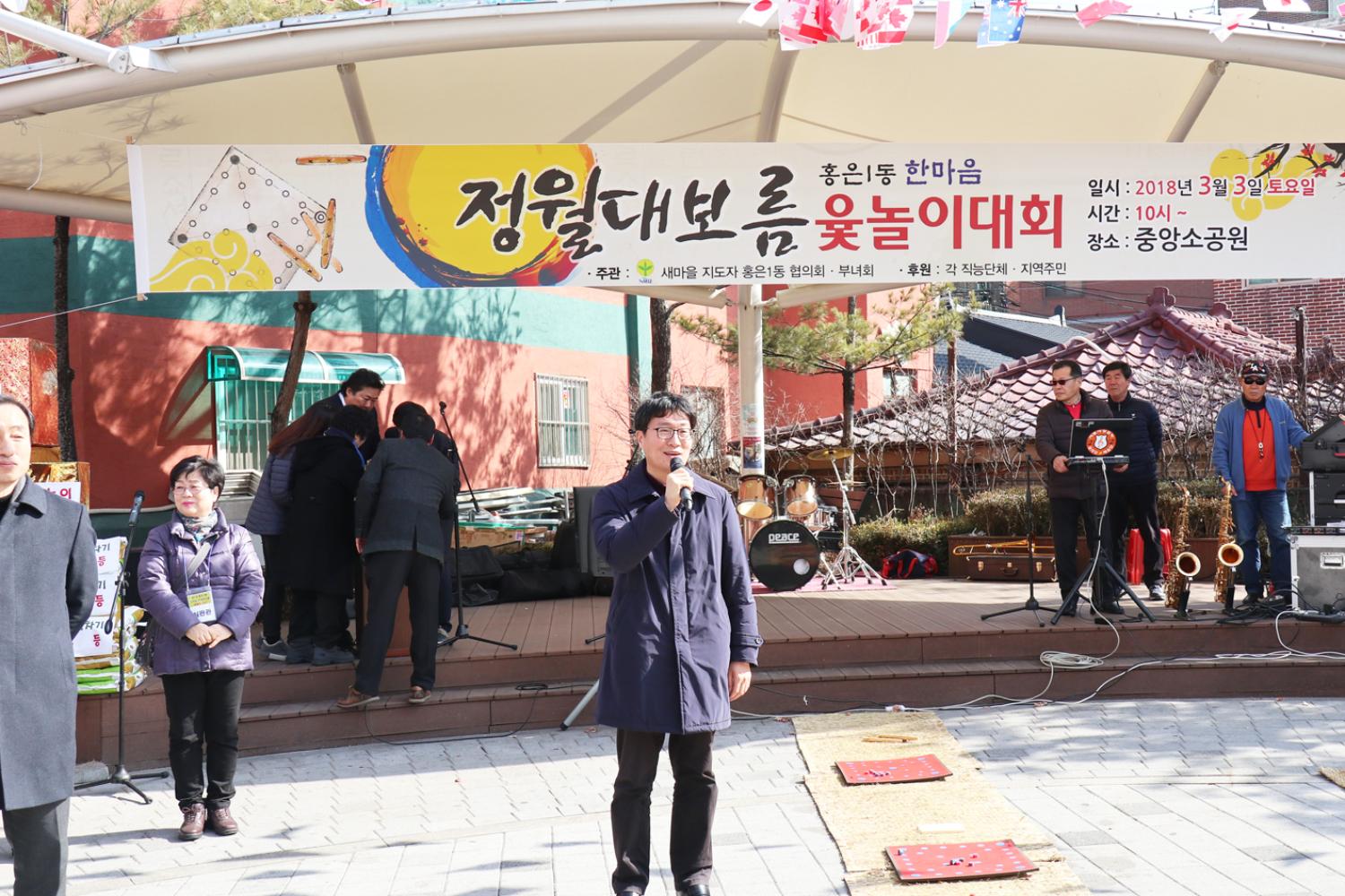 정월대보름 윷놀이대회(홍은1동) 7